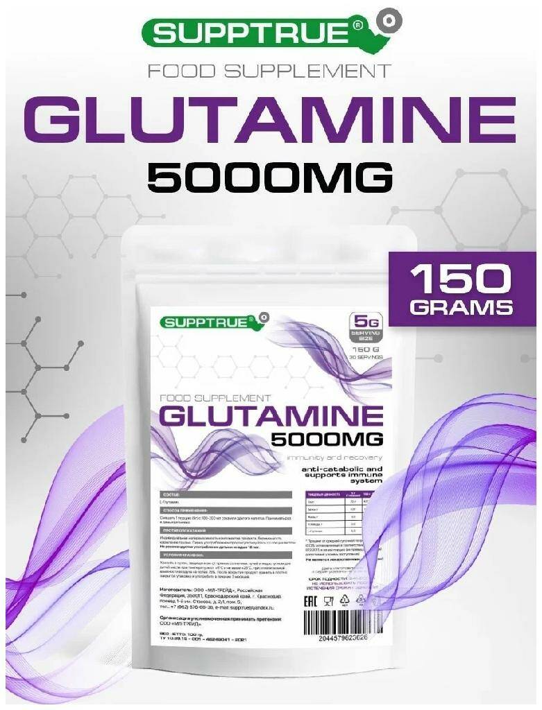 Supptrue Glutamine 5000 Глютамин 150 гр.