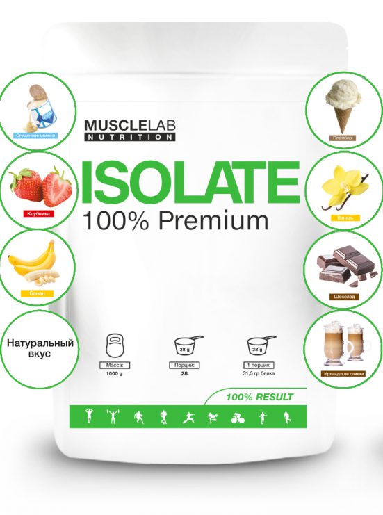 MuscleLab Nutrition Isolate 100% Premium Изолят 1000 гр.