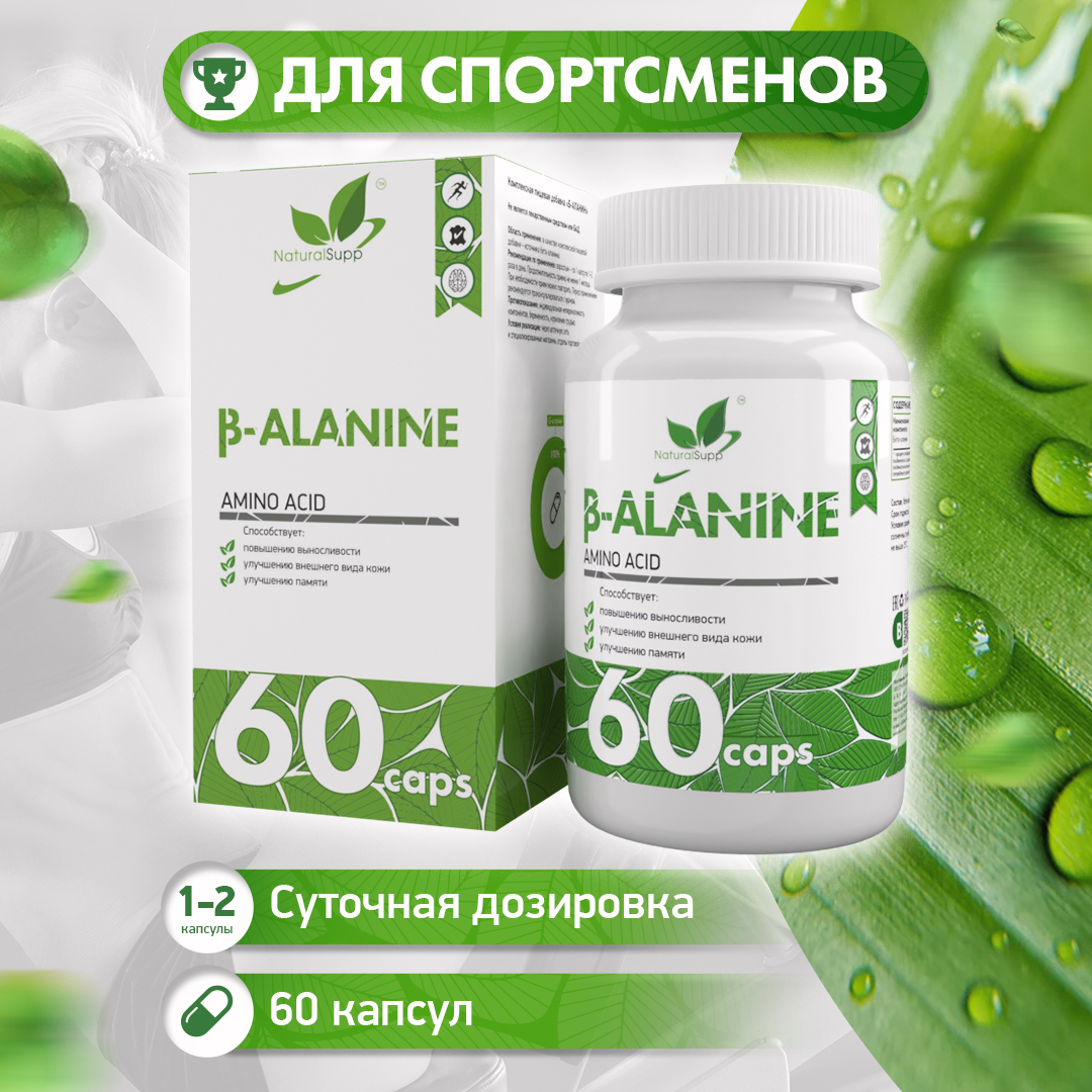 NaturalSupp B-Alanine Бета-аланин 60 капс.